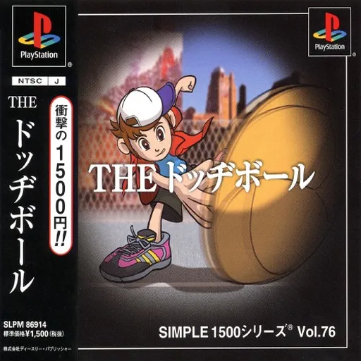 Simple 1500 Series Vol. 76 - The Dodgeball (Japan)